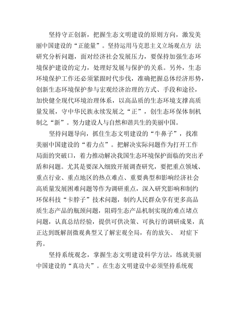 以“六个必须坚持”全面推进生态文明建设党课讲稿.docx_第3页