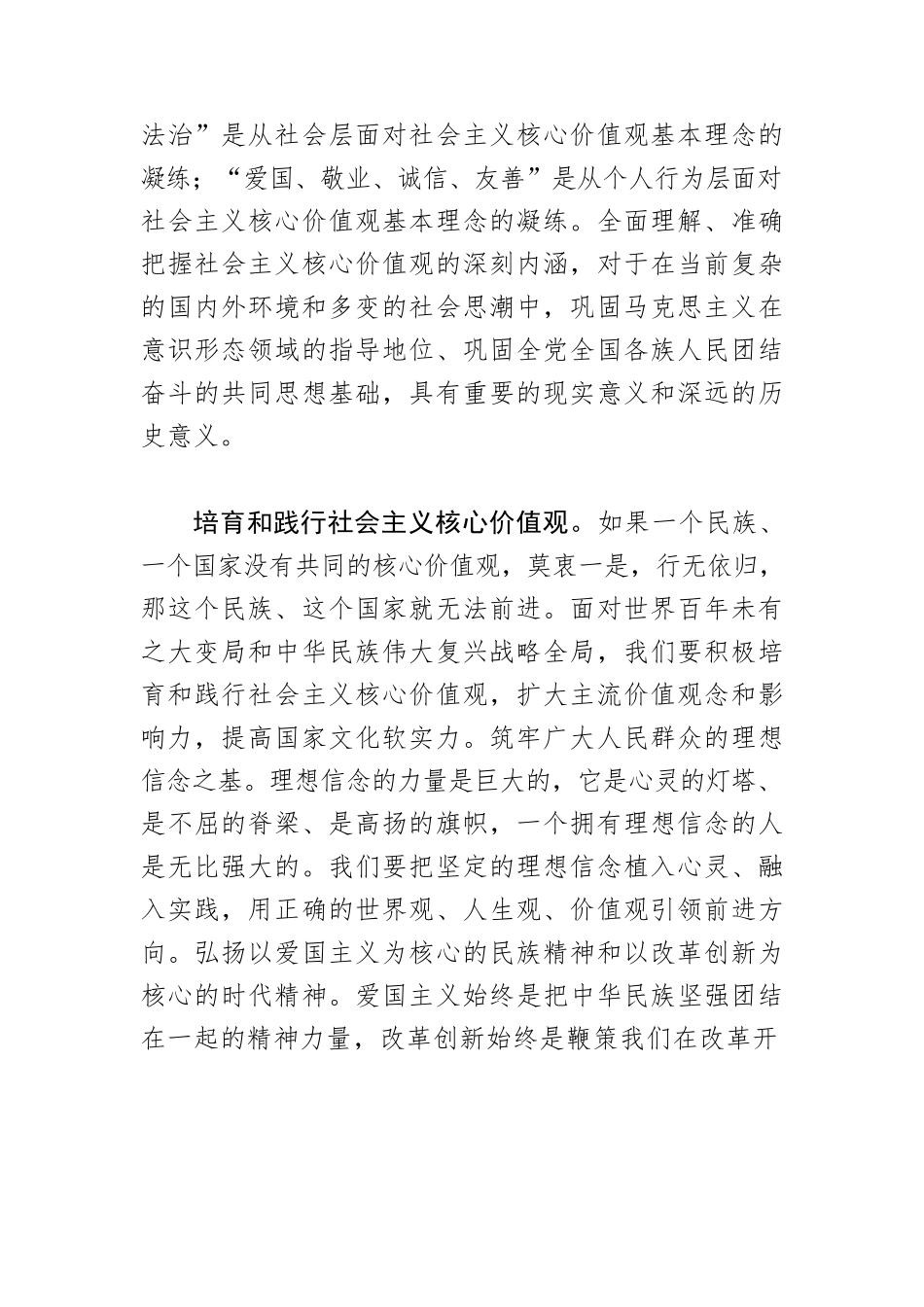 【党课讲稿】用社会主义核心价值观铸魂育人.docx_第2页