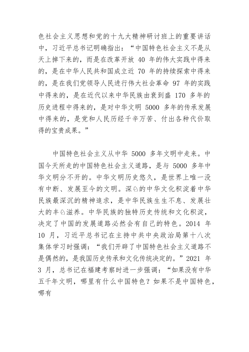 【党课讲稿】中国特色社会主义的形成和发展.docx_第2页
