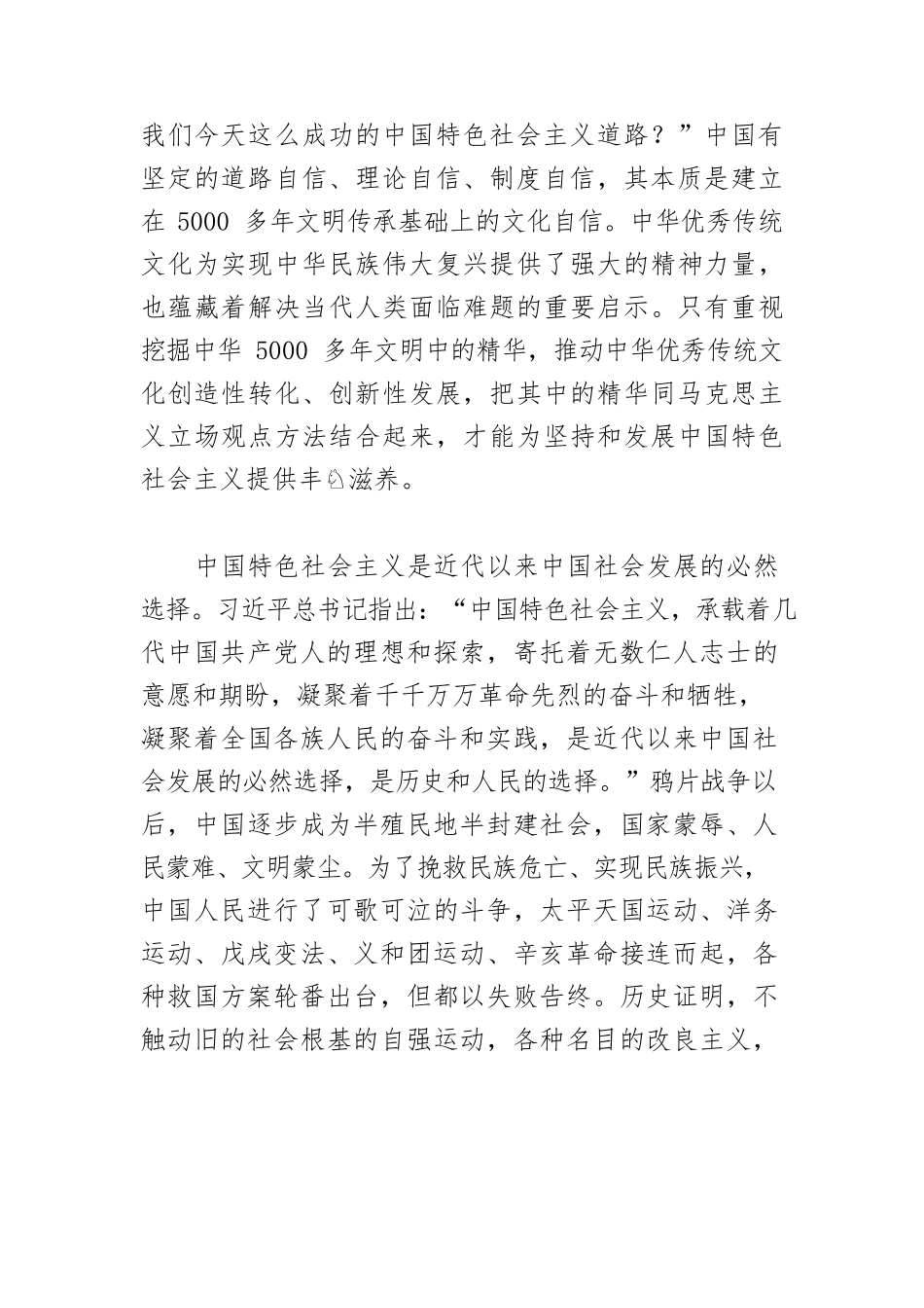【党课讲稿】中国特色社会主义的形成和发展.docx_第3页