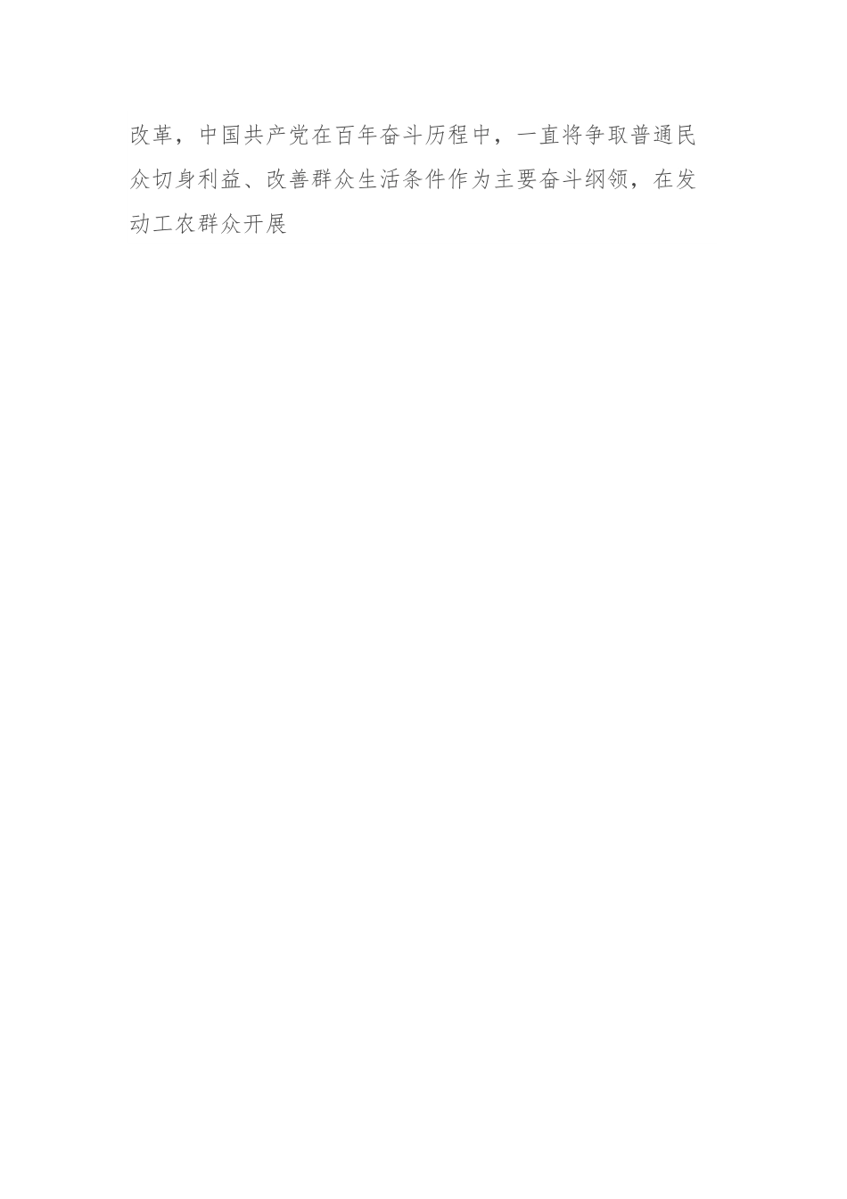 党课：提高群众工作能力重在“三个方面”下功夫.docx_第2页