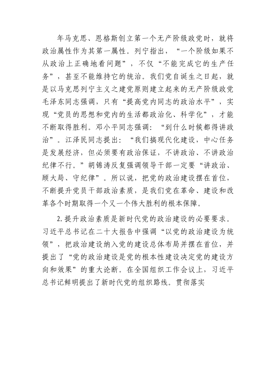 党课：党员干部要锤炼过硬政治素质.docx_第3页