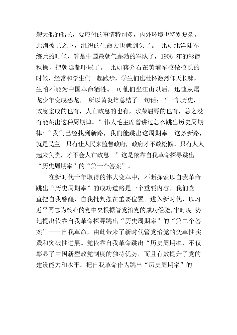 从严治党党课2023.06.docx_第3页