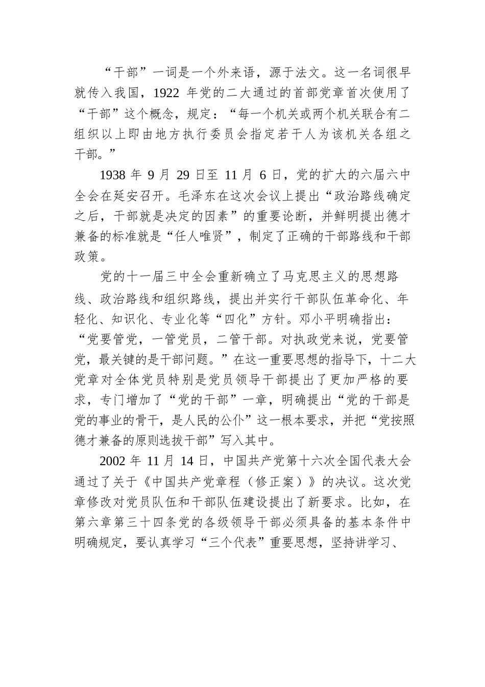 专题党课：遵从党章 做忠诚干净担当的好干部.docx_第2页