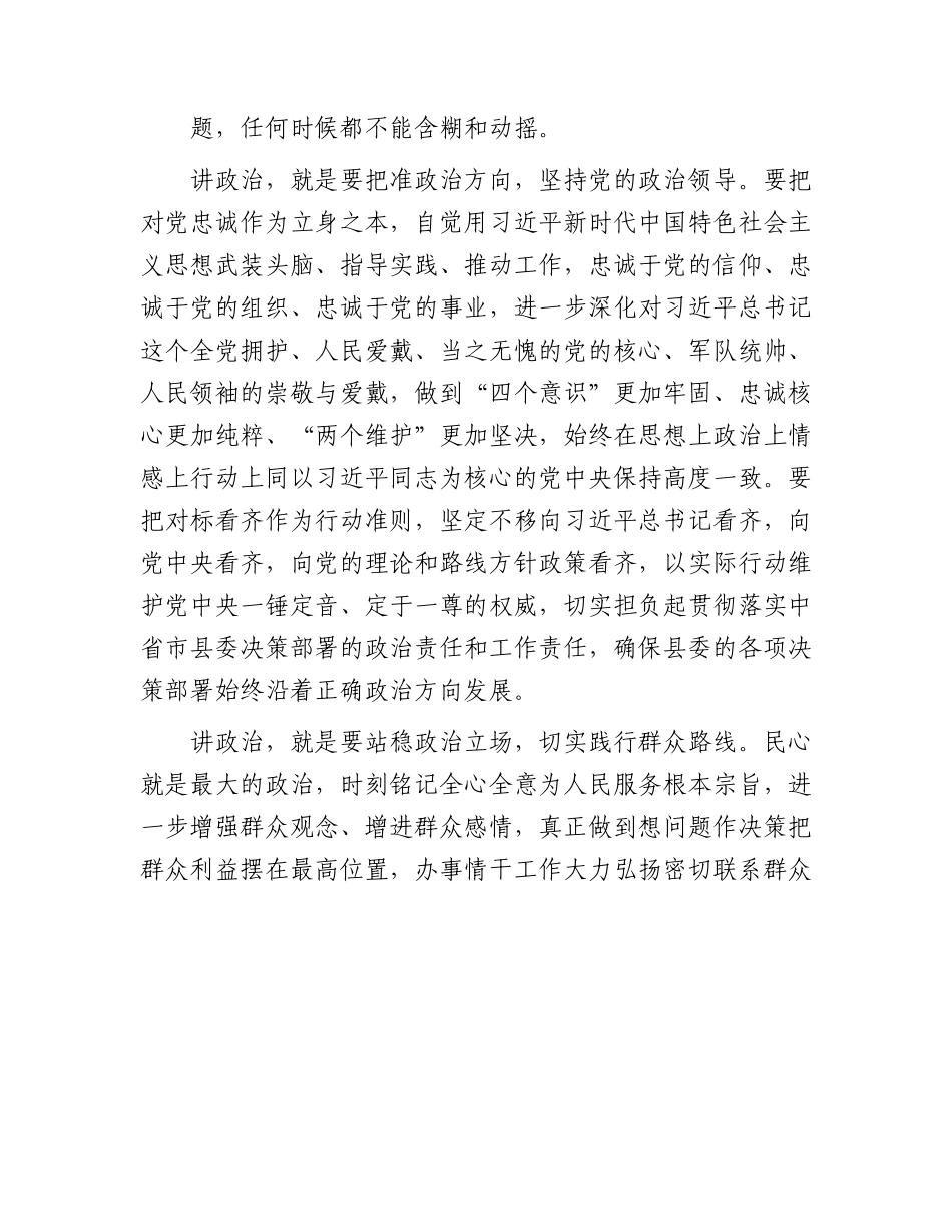 主题教育党课：坚持做到讲政治、敢担当、作风优，切实推动办公室工作高质量发展.docx_第2页