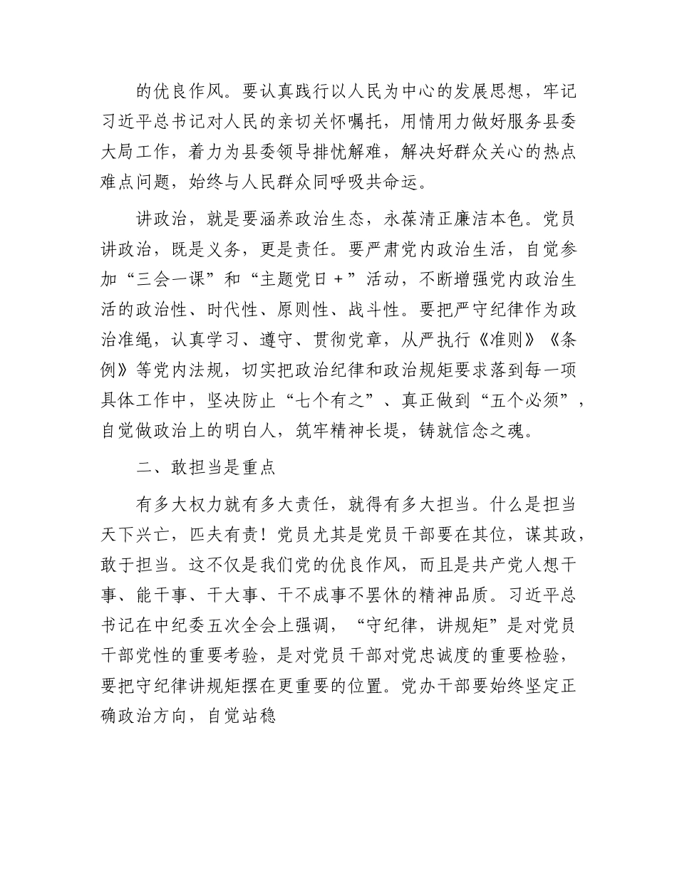 主题教育党课：坚持做到讲政治、敢担当、作风优，切实推动办公室工作高质量发展.docx_第3页