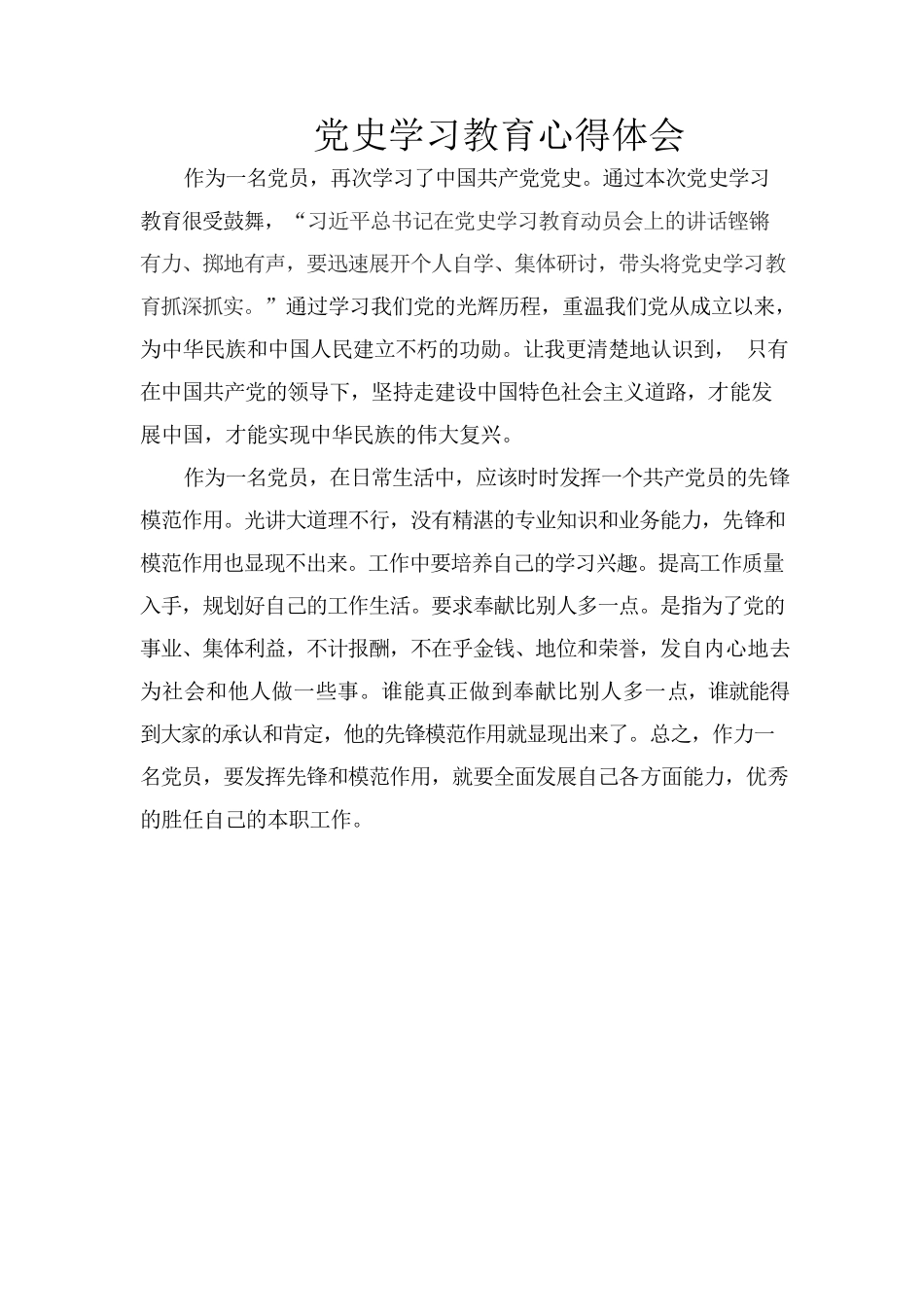 党史学习教育心得体会.docx_第1页
