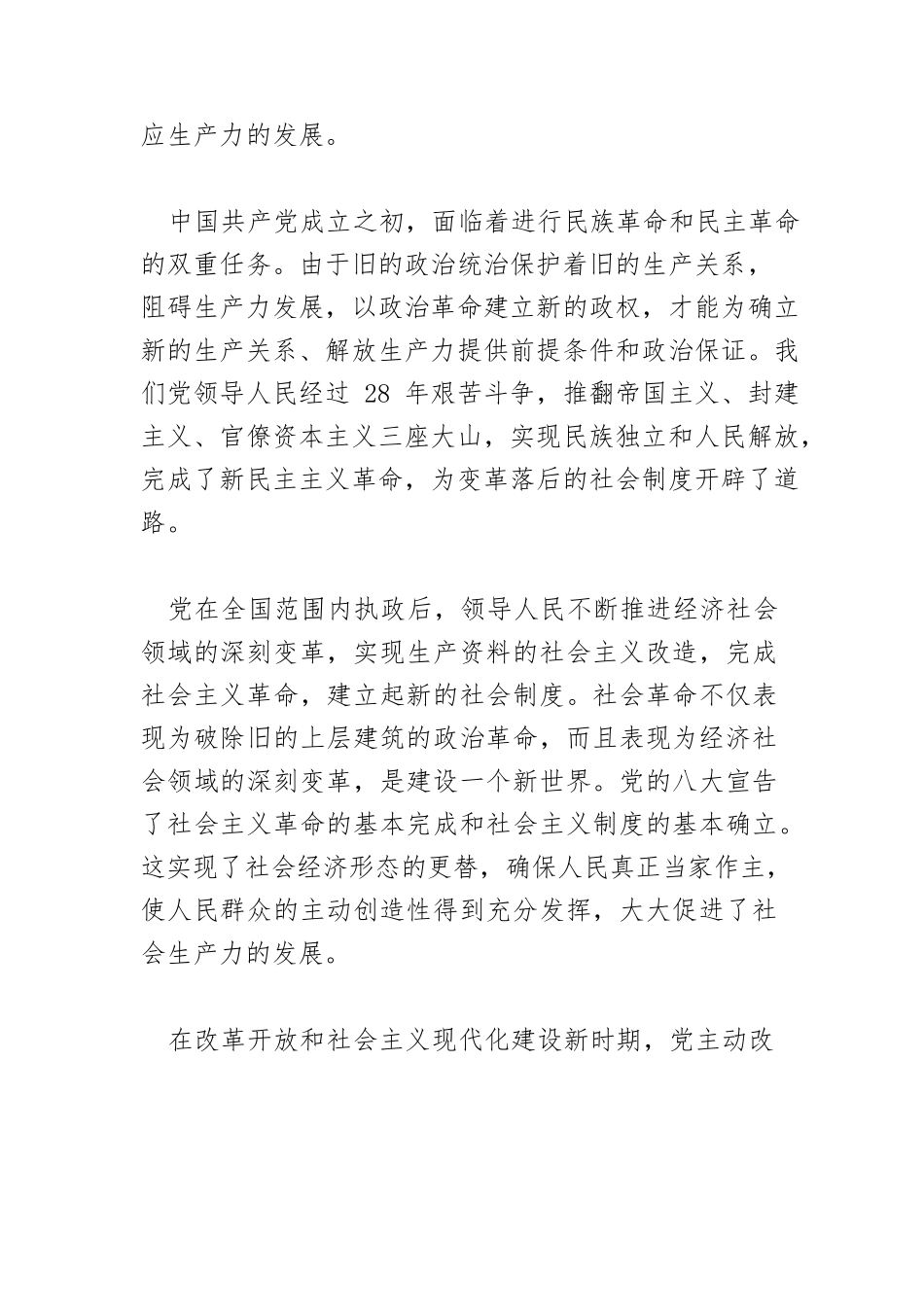 【党课讲稿】牢牢把握以伟大自我革命 引领伟大社会革命的重要要求.docx_第2页