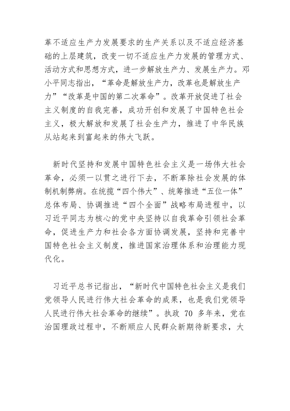 【党课讲稿】牢牢把握以伟大自我革命 引领伟大社会革命的重要要求.docx_第3页
