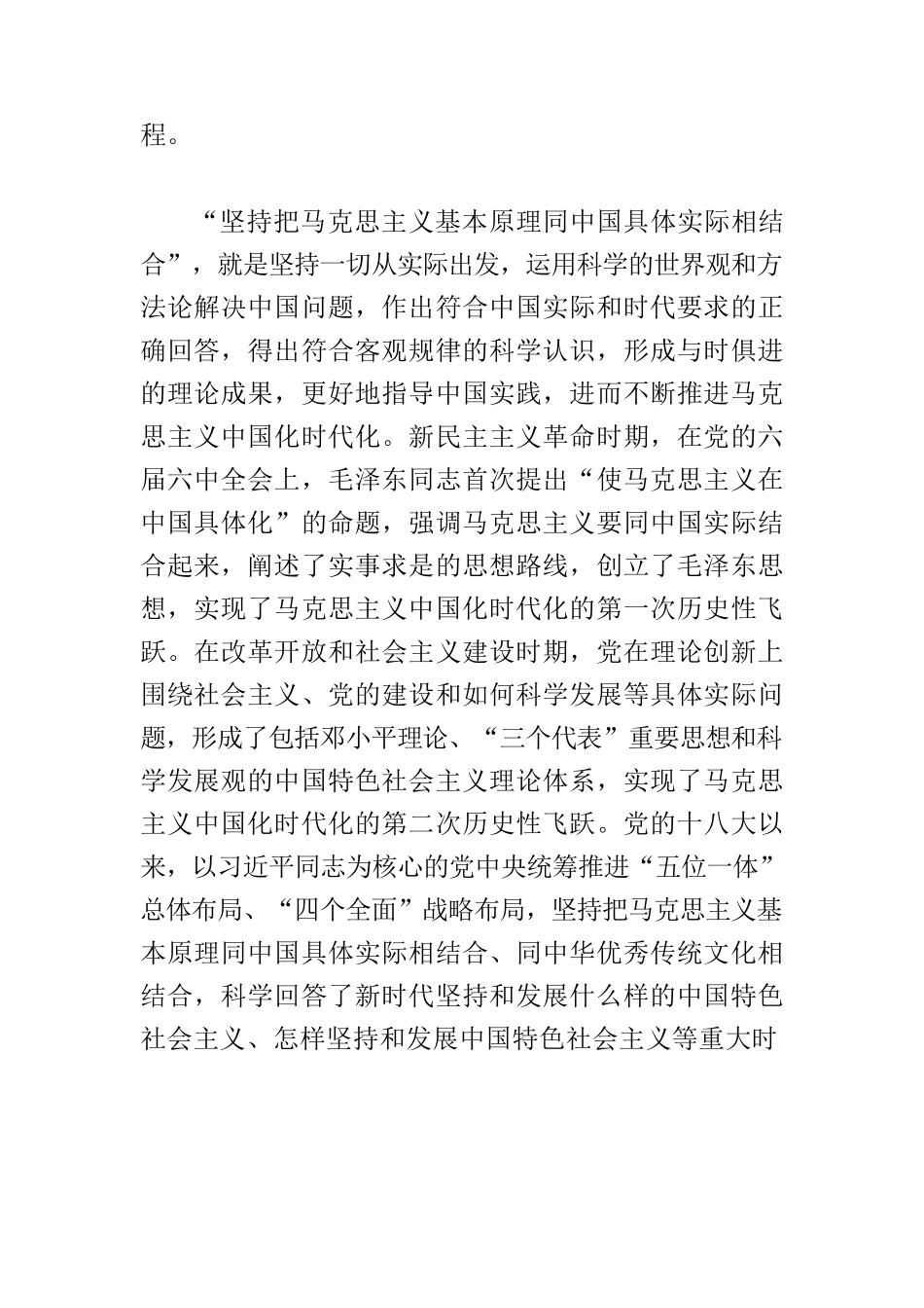 【党课讲稿】深刻把握“两个结合”的科学内涵.docx_第2页