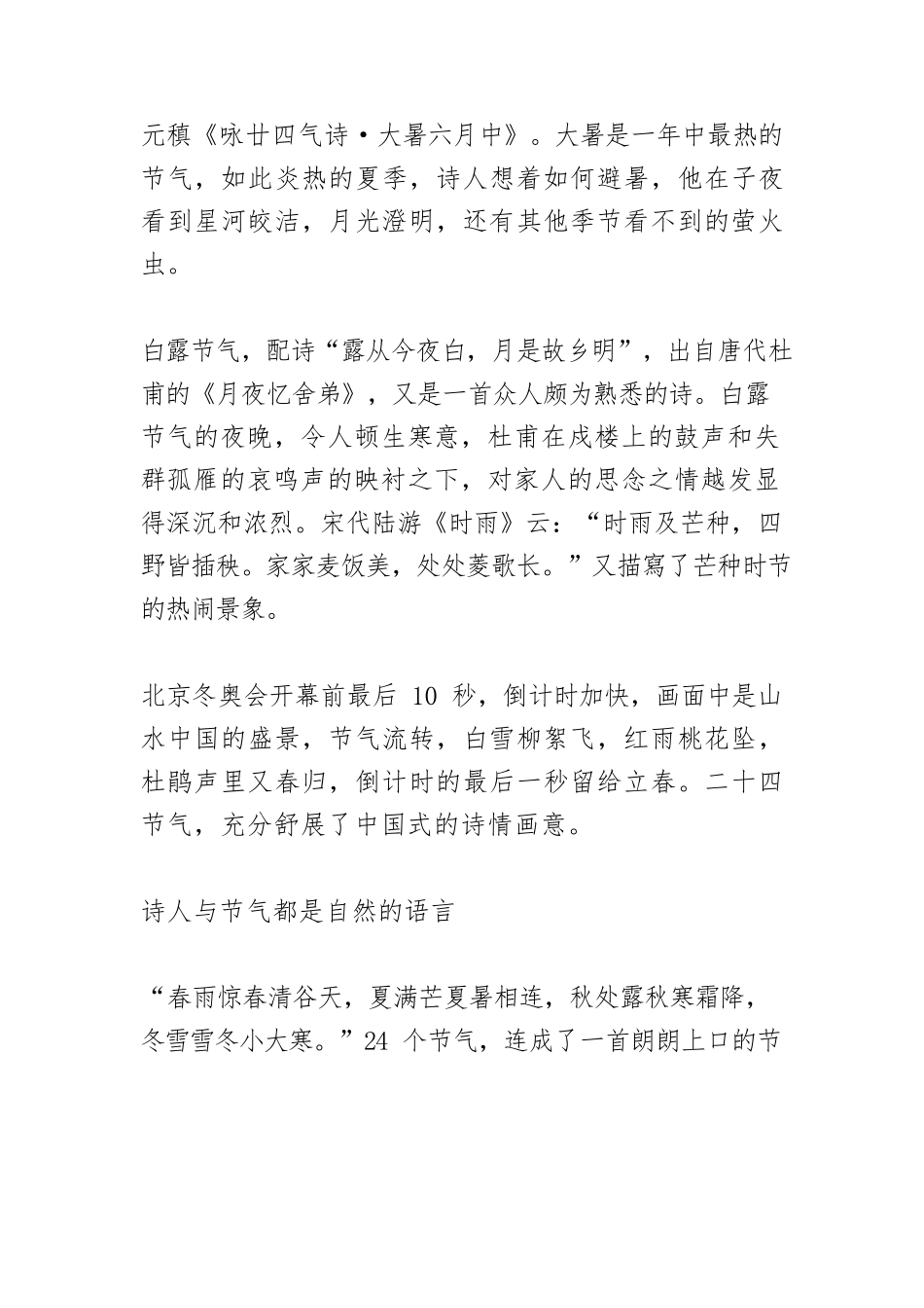 二十四节气：古诗词里的“时间美”.docx_第3页