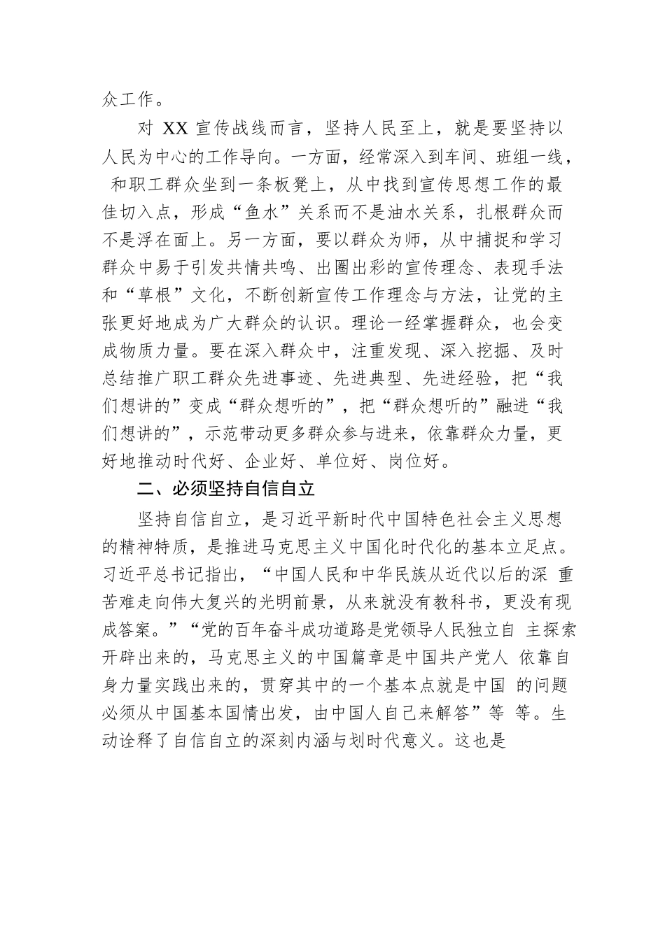 宣传部长党课讲稿：要领会运用好习近平新时代中国特色社会主义思想的世界观方法论.docx_第2页