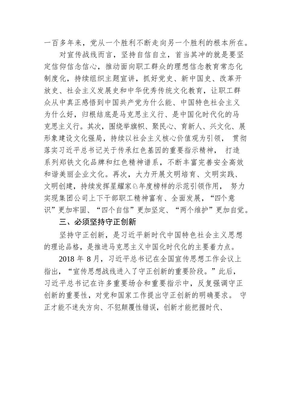 宣传部长党课讲稿：要领会运用好习近平新时代中国特色社会主义思想的世界观方法论.docx_第3页