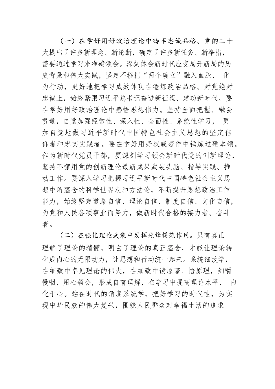 主题党课：丰富基层组织党员教育形式 加强教育引导 推动党员强化身份意识、践行使命担当.docx_第2页