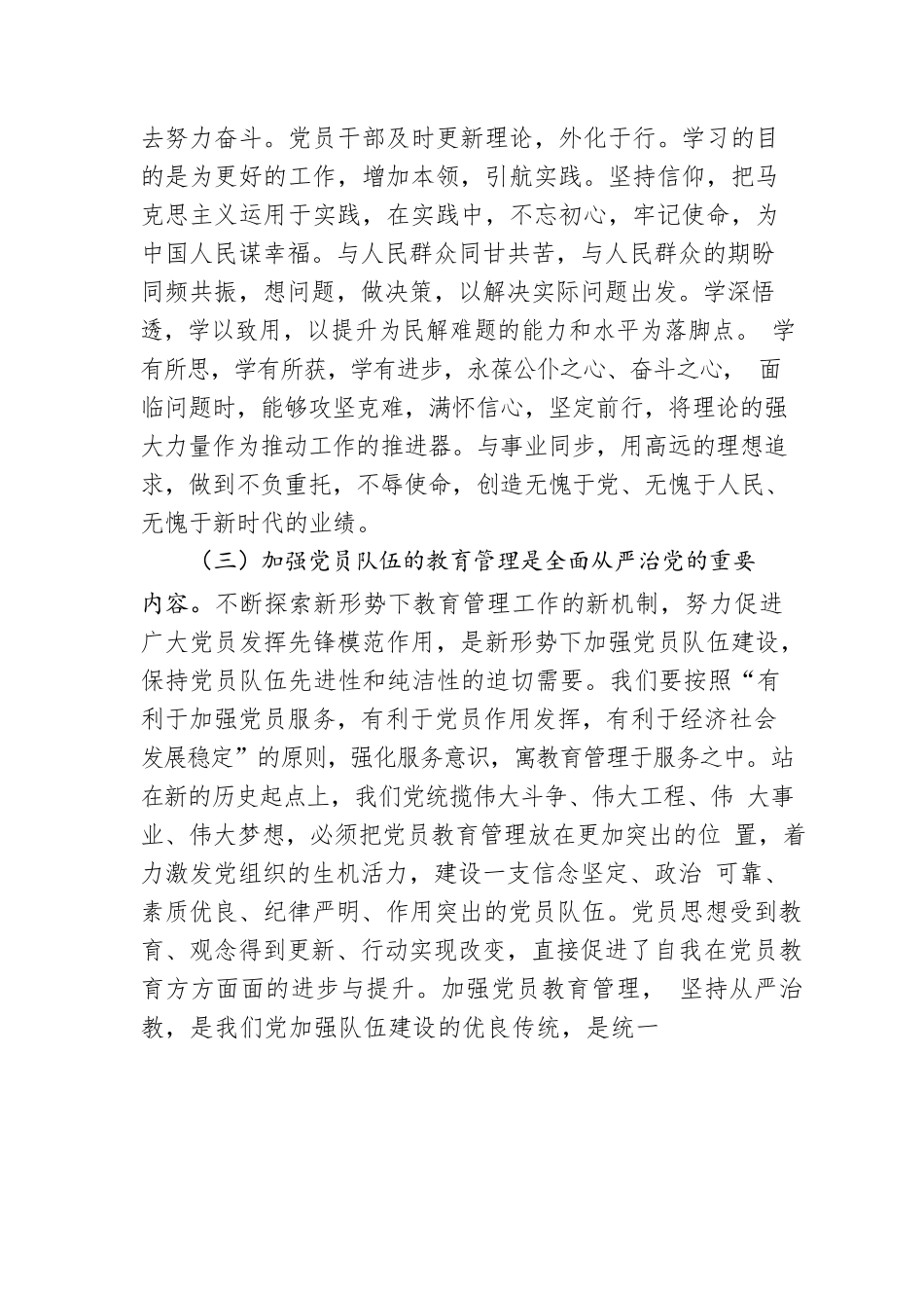主题党课：丰富基层组织党员教育形式 加强教育引导 推动党员强化身份意识、践行使命担当.docx_第3页