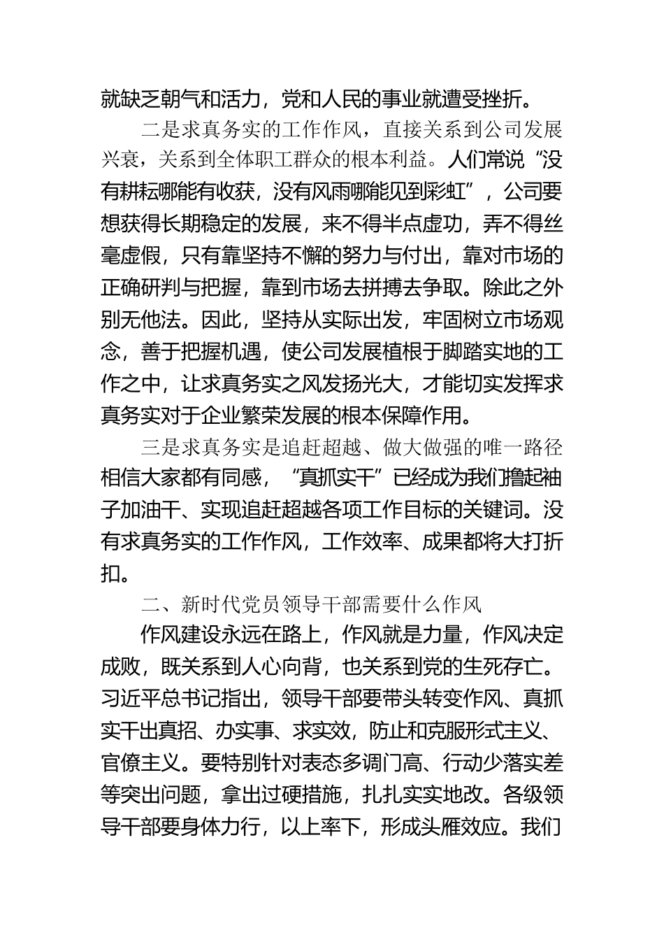 关于《树立真抓实干 求真务实之风》专题党课.docx_第2页