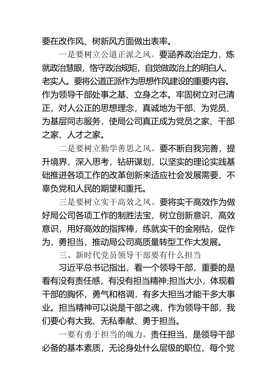 关于《树立真抓实干 求真务实之风》专题党课.docx_第3页