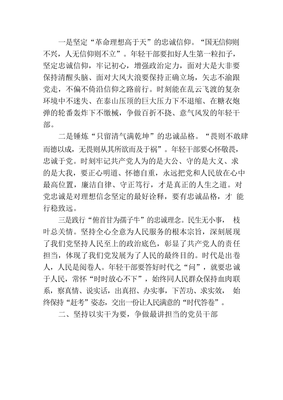 党课讲稿：筑牢忠诚之魂 扛起使命担当 在新时代新征程中建新功.docx_第2页
