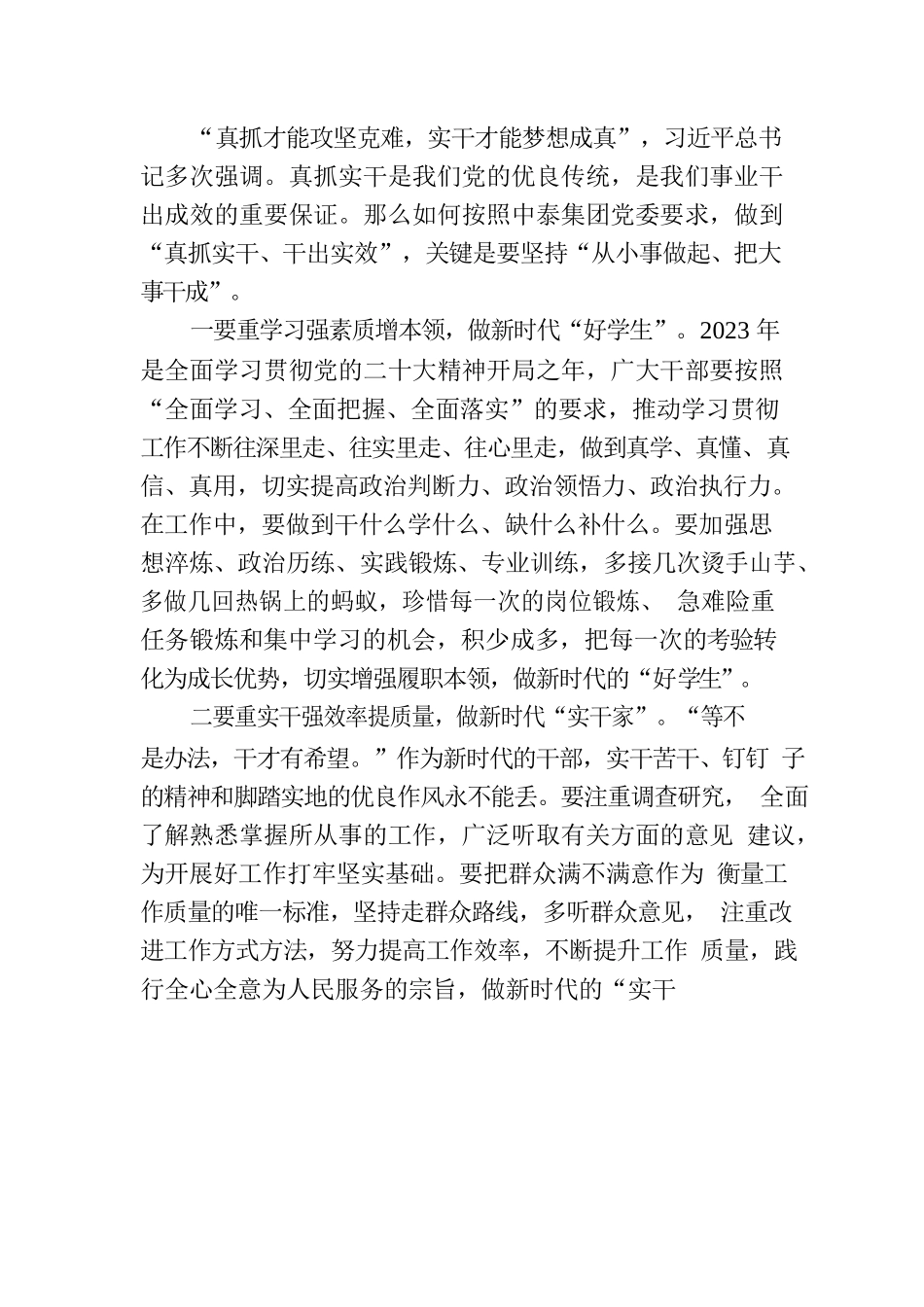 党课讲稿：筑牢忠诚之魂 扛起使命担当 在新时代新征程中建新功.docx_第3页