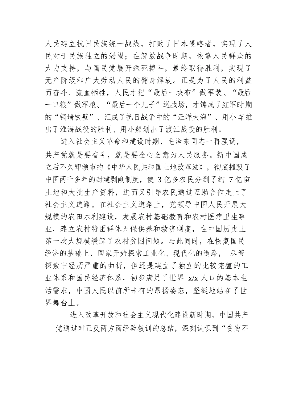 学习教育专题党课讲稿：中国共产党百年奋斗的历史意义.docx_第3页