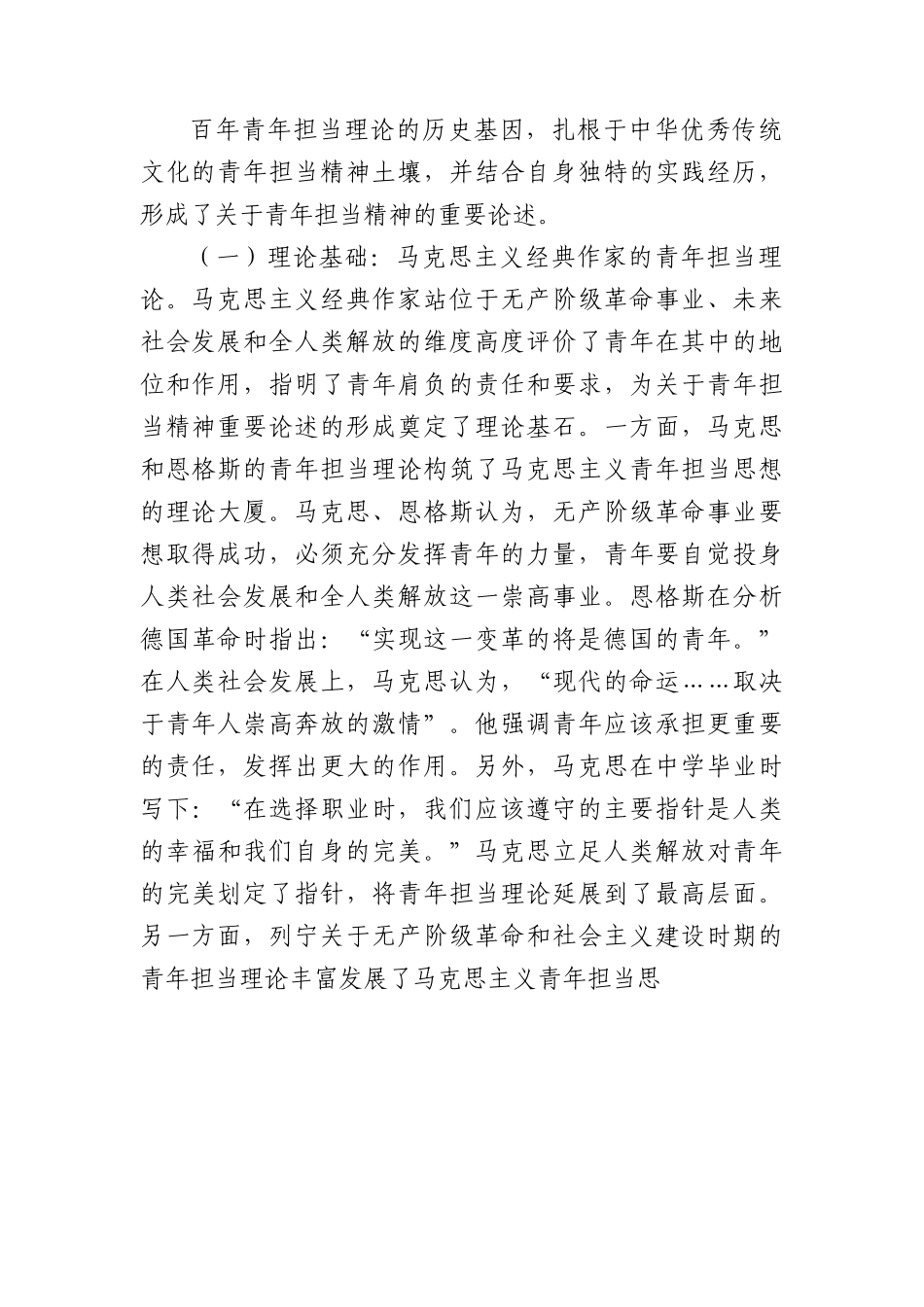 党课：用2023年主题教育涵养青年责任担当.docx_第2页