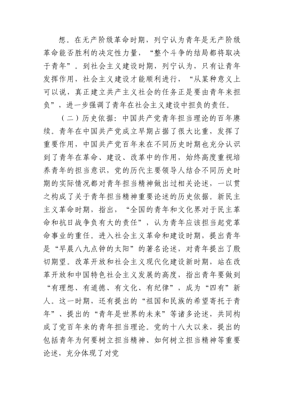党课：用2023年主题教育涵养青年责任担当.docx_第3页