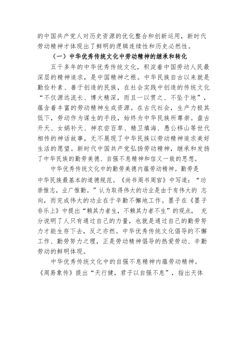 党课：弘扬劳动精神做新时代奋斗.docx_第2页