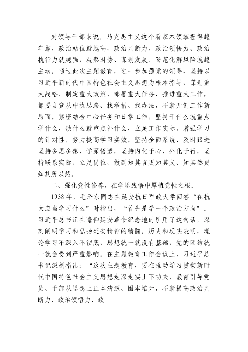 主题教育党课：坚持以学铸魂走好新时代赶考路.docx_第2页