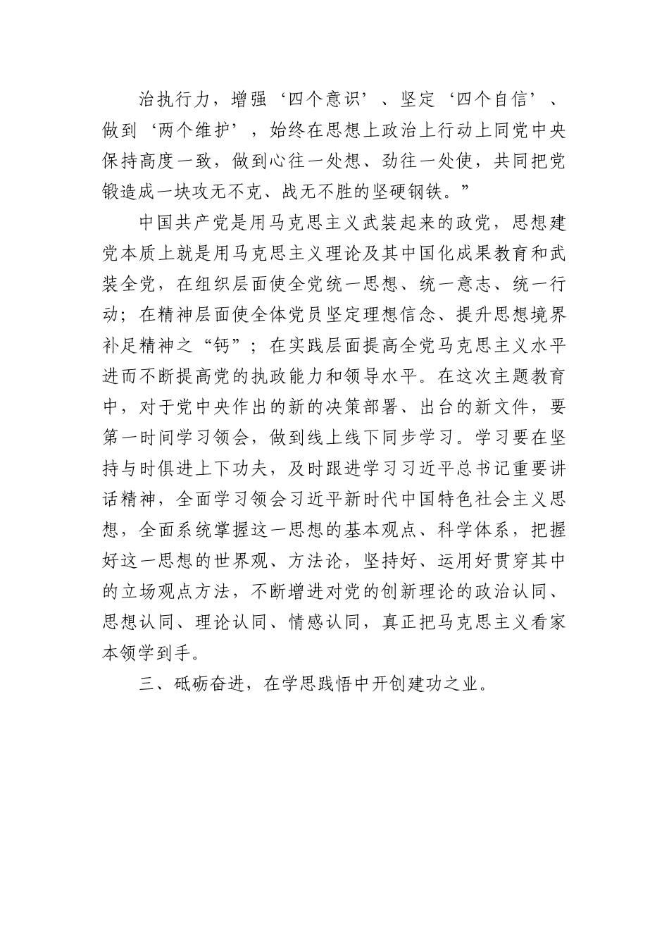 主题教育党课：坚持以学铸魂走好新时代赶考路.docx_第3页