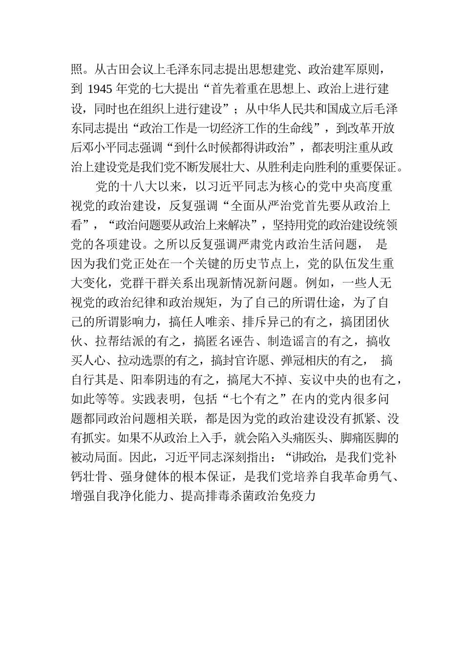党课：强化政治建设锻造过硬队伍.docx_第2页