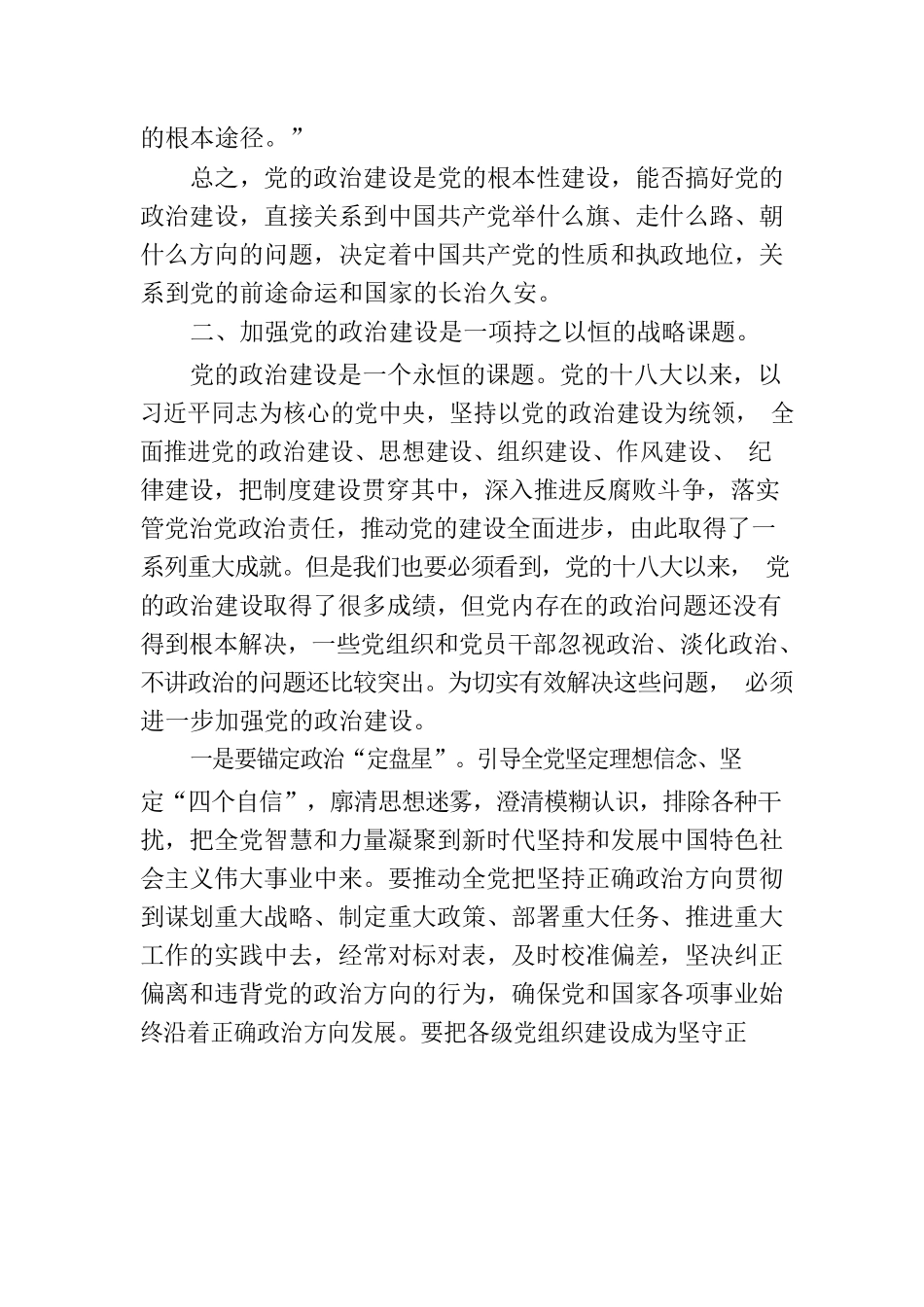 党课：强化政治建设锻造过硬队伍.docx_第3页