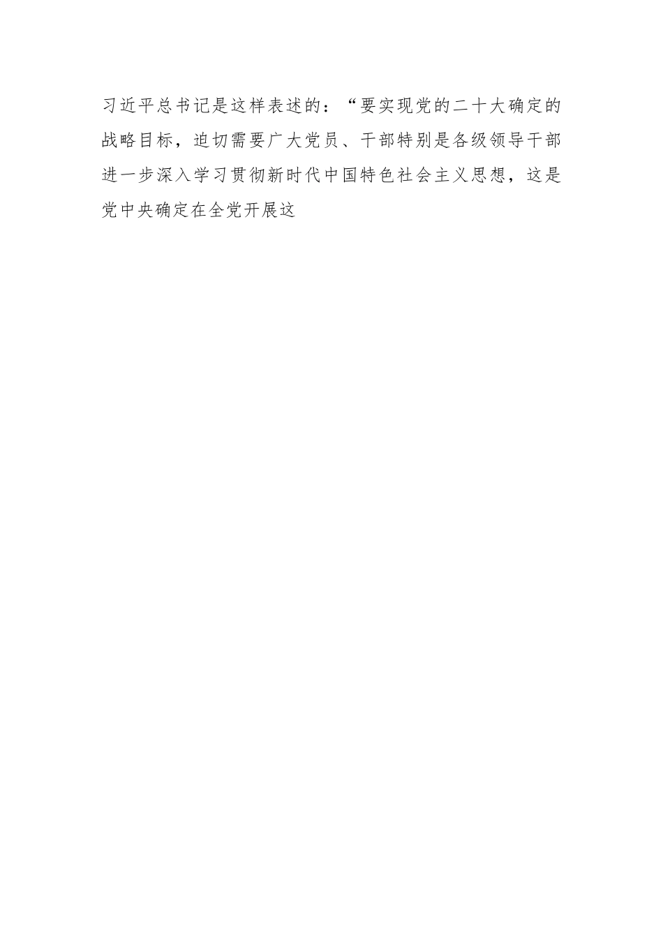 党课：践行新思想齐心建新功.docx_第2页