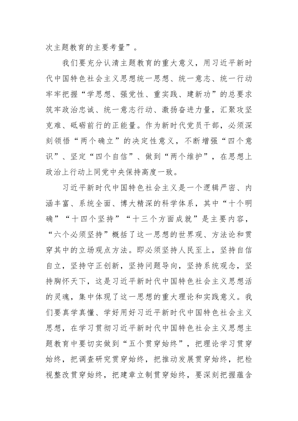 党课：践行新思想齐心建新功.docx_第3页