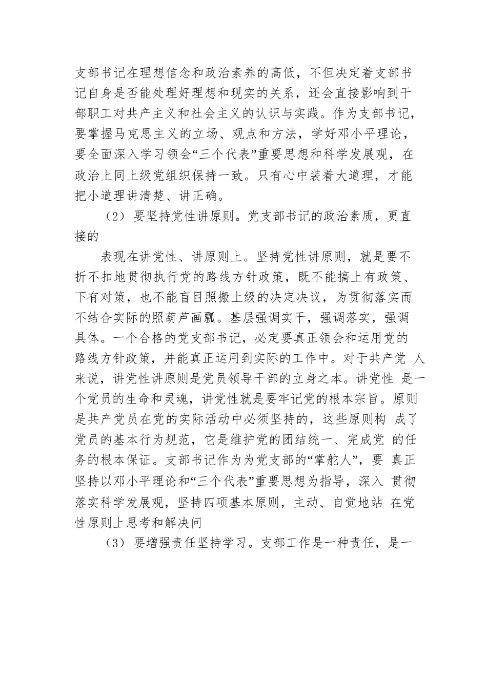 专题党课：如何当好一名合格党支部书记.docx_第2页