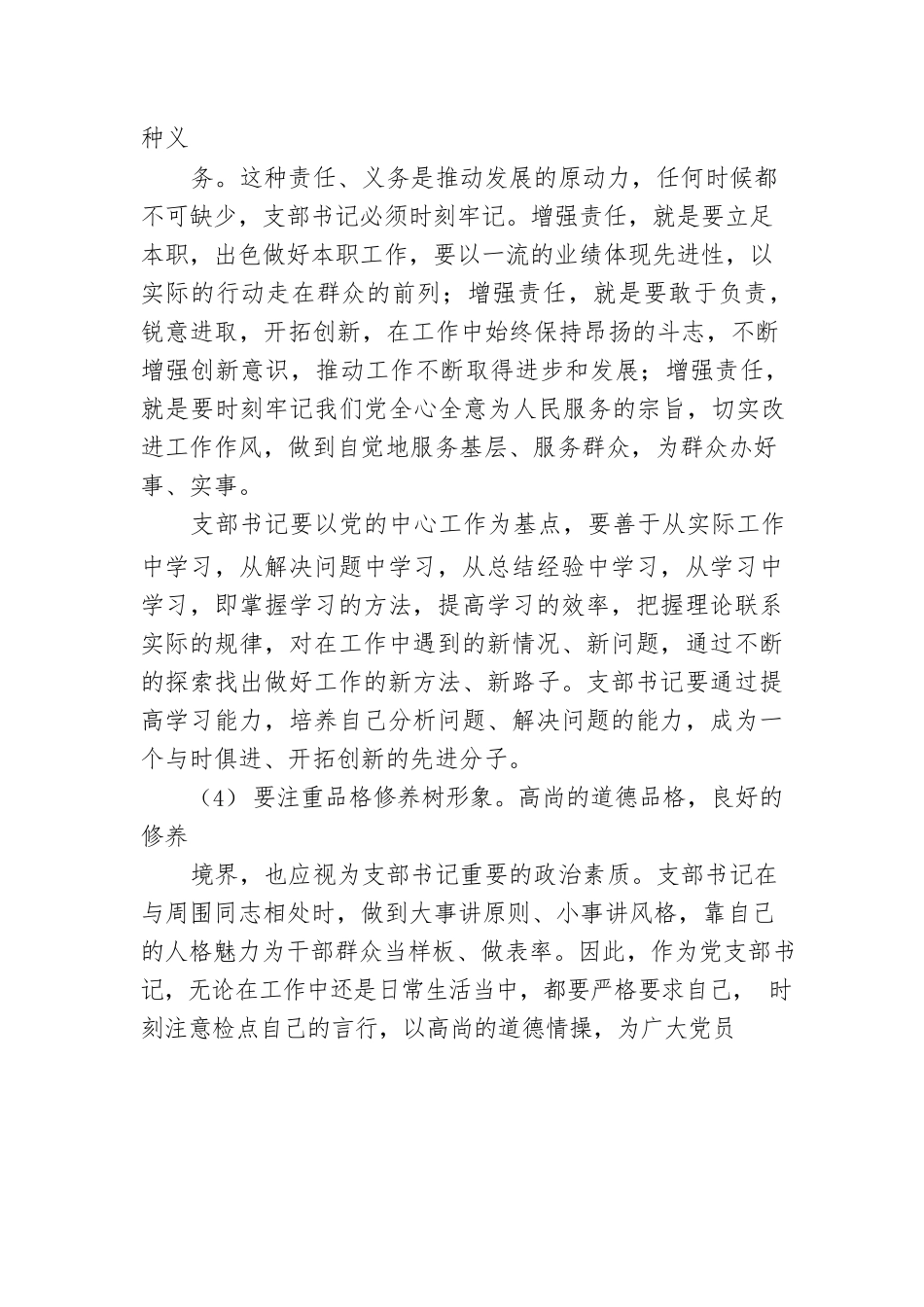 专题党课：如何当好一名合格党支部书记.docx_第3页