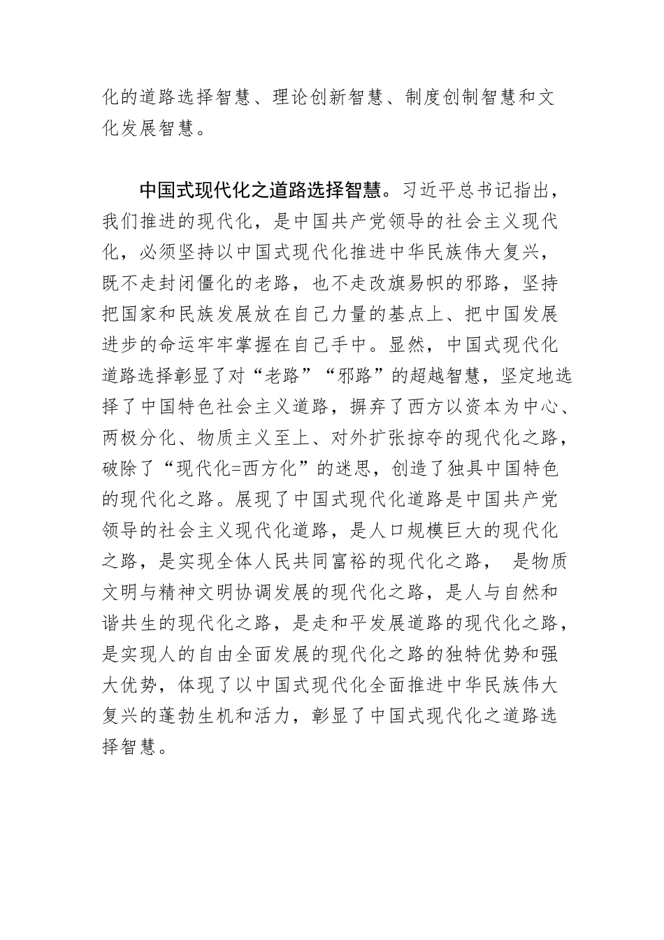 【党课讲稿】中国式现代化蕴含的中国智慧.docx_第2页