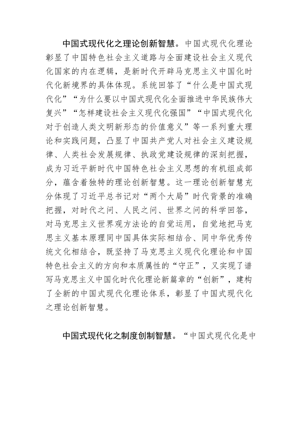 【党课讲稿】中国式现代化蕴含的中国智慧.docx_第3页