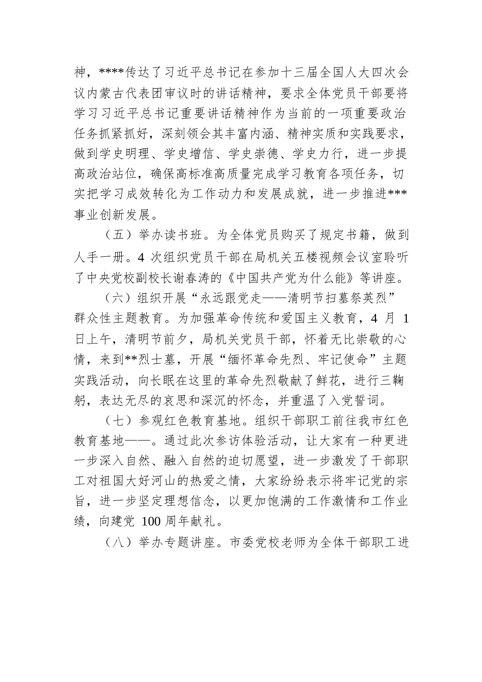 党史学习教育特色亮点工作汇报篇（13篇）.docx_第2页