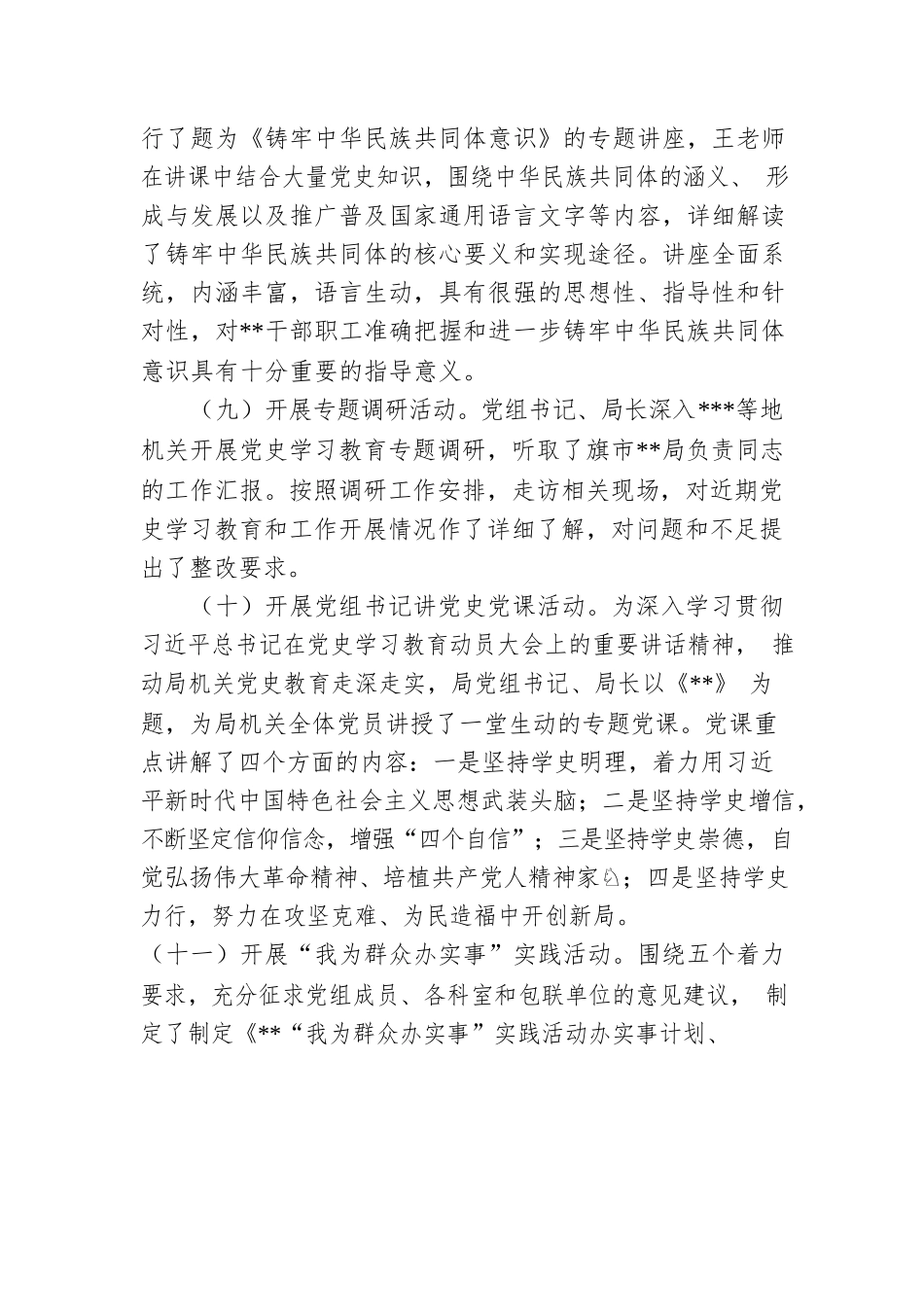 党史学习教育特色亮点工作汇报篇（13篇）.docx_第3页