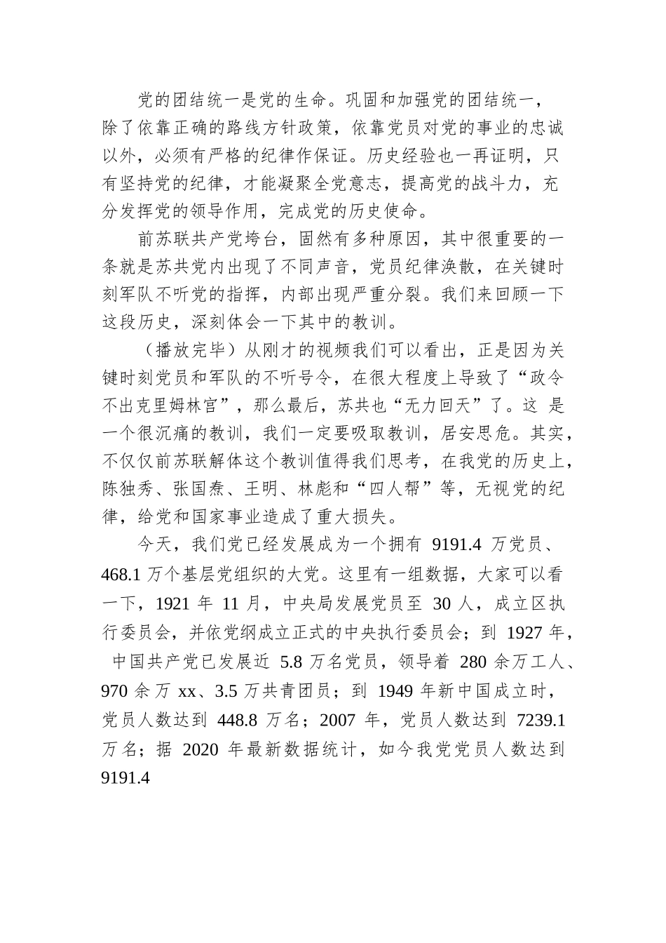 党风廉政教育全面从严治党专题党课.docx_第2页