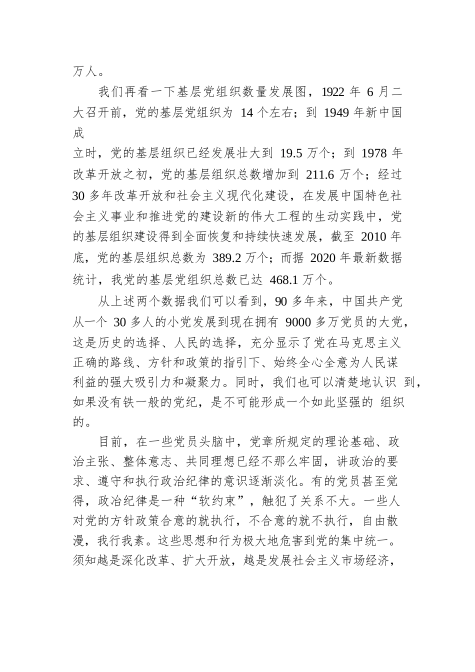 党风廉政教育全面从严治党专题党课.docx_第3页