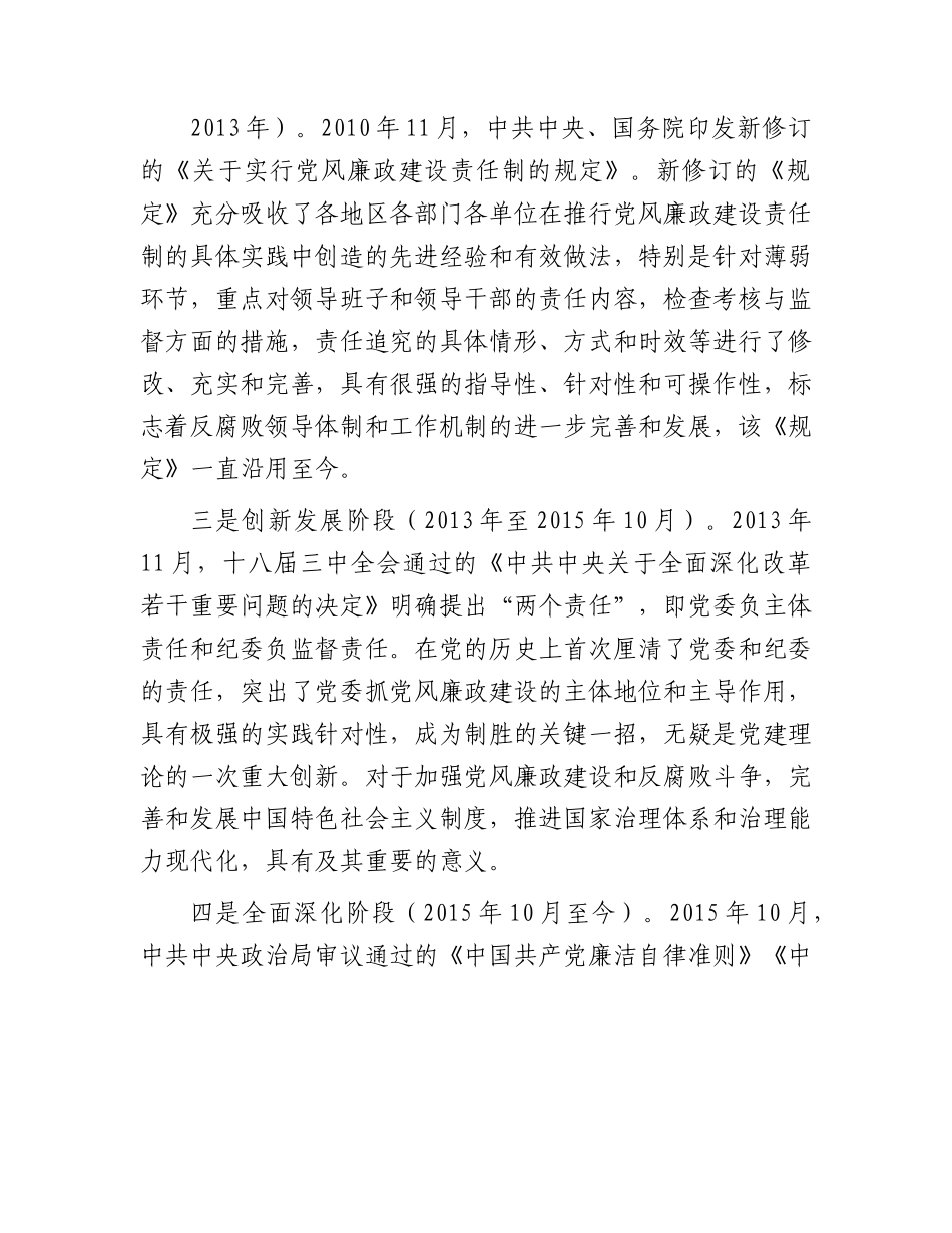 党课：落实主体责任坚守责任担当.docx_第2页