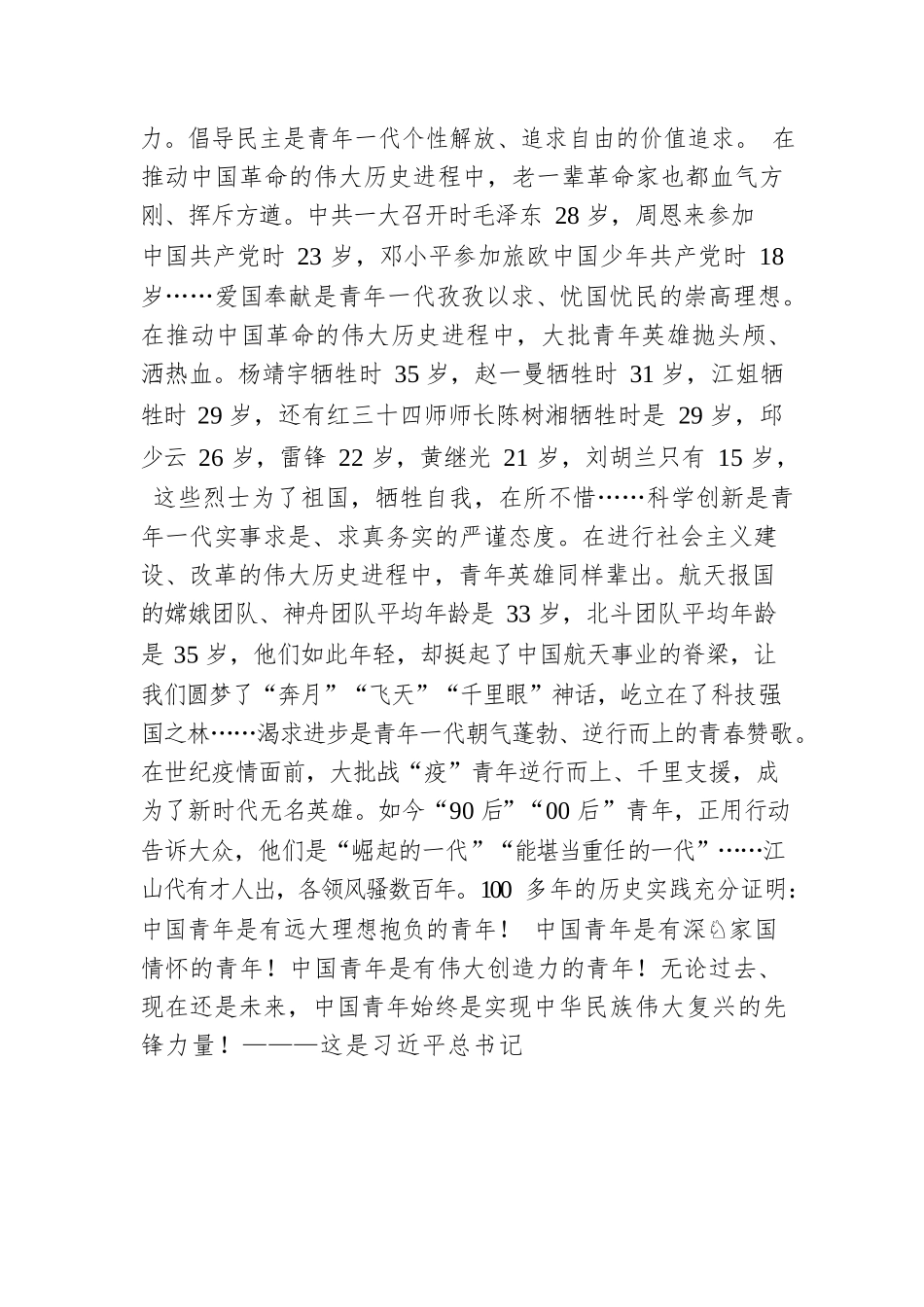 公司青年党课：坚定信念、砥砺奋斗、不负韶华，在青春的赛道上跑出不负韶华的时代风采.docx_第2页