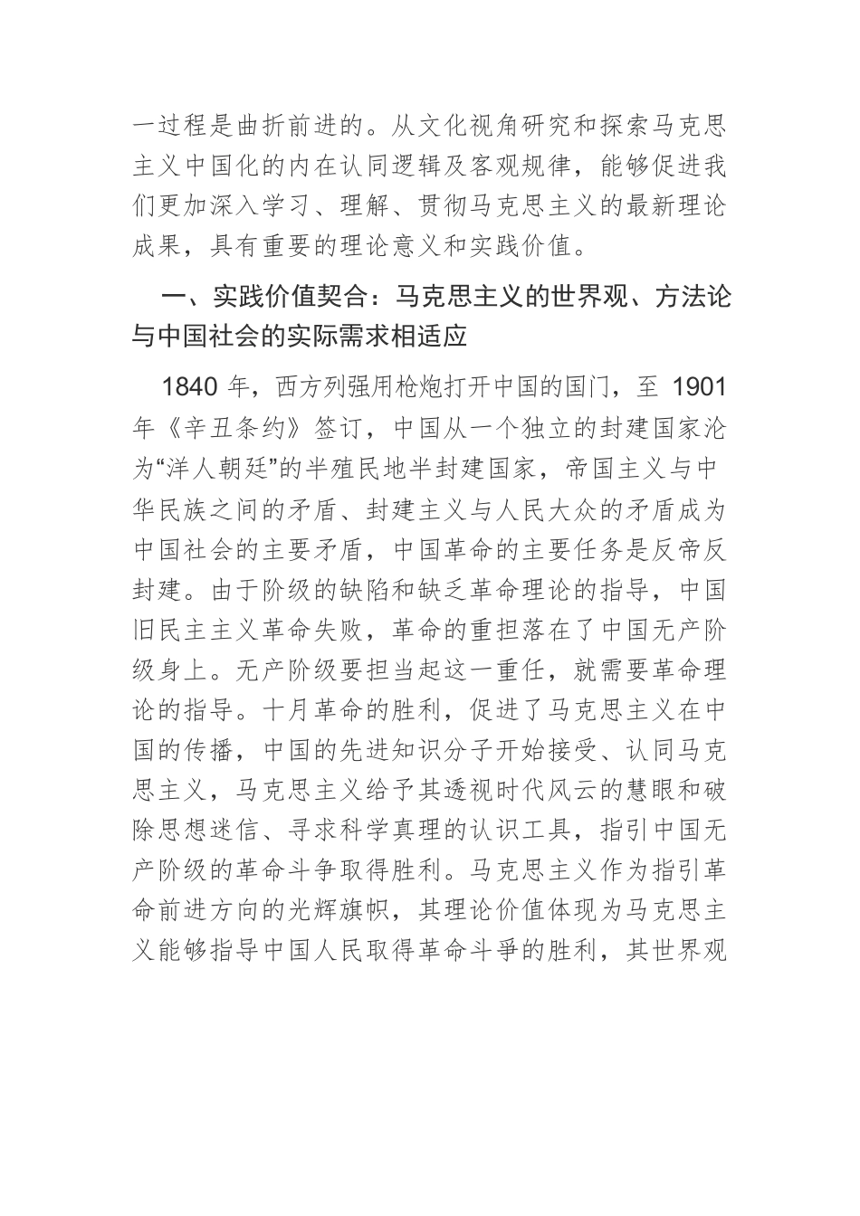 【党课讲稿】试析马克思主义中国化的文化认同逻辑.docx_第3页