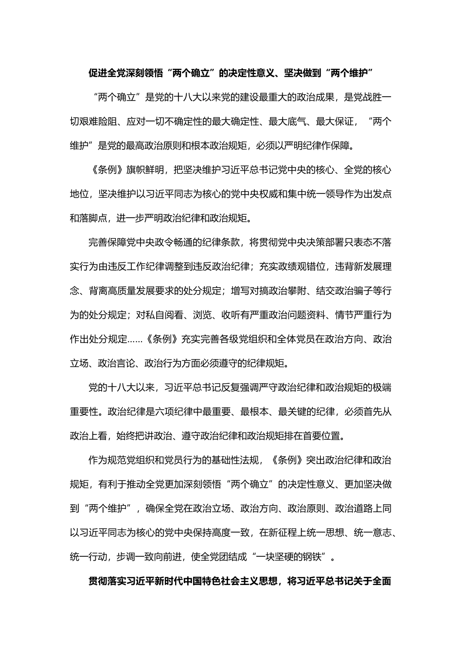 2024学条例守党纪学习教育微党课(讲稿).docx_第2页