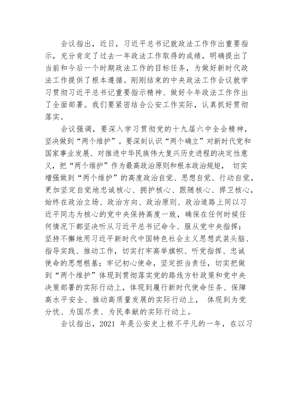 全国公安厅局长会议召开：为党的二十大胜利召开创造安全稳定环境.docx_第2页