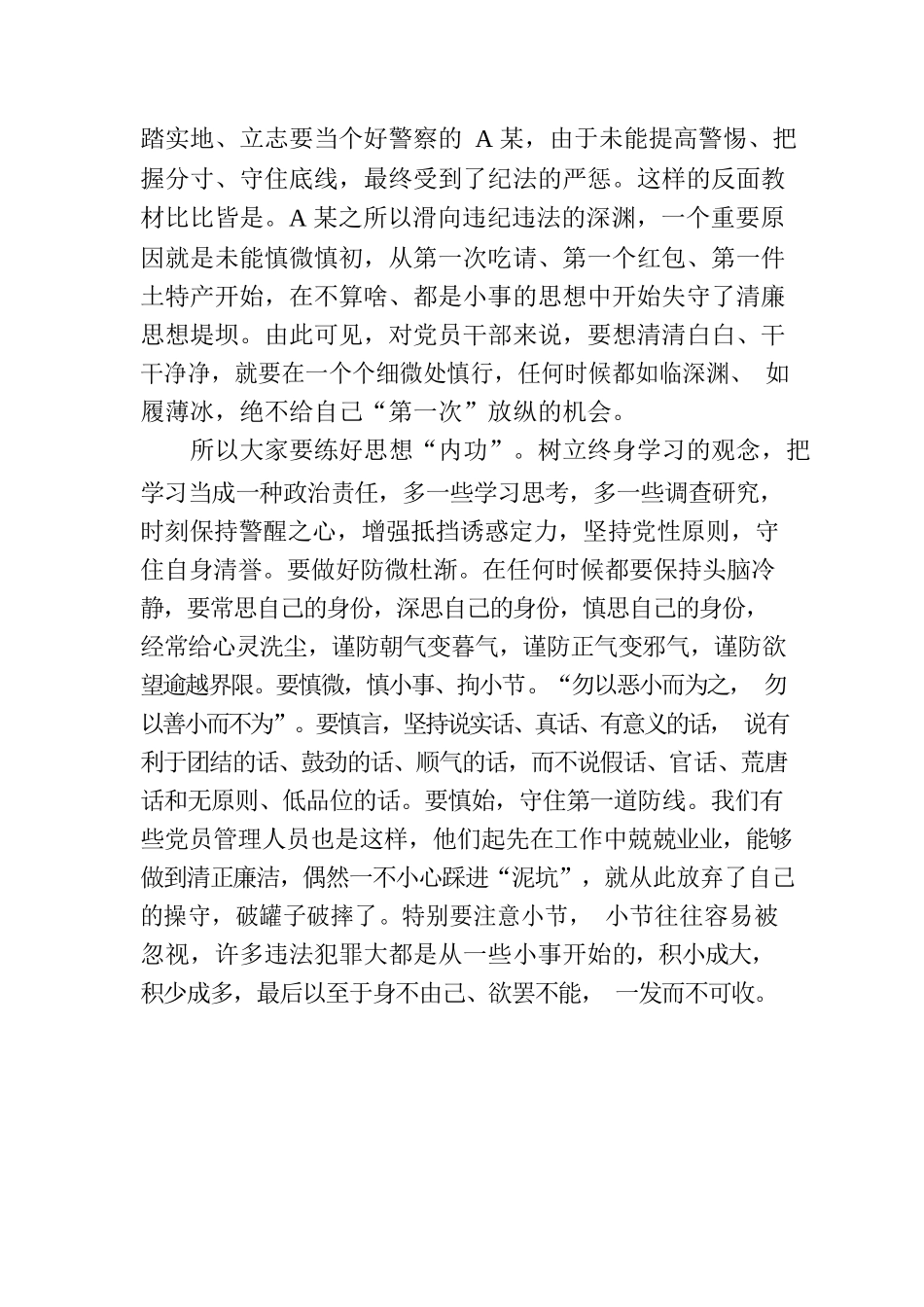 国企廉政党课：廉洁自律守底线踔厉奋进勇担当.docx_第2页