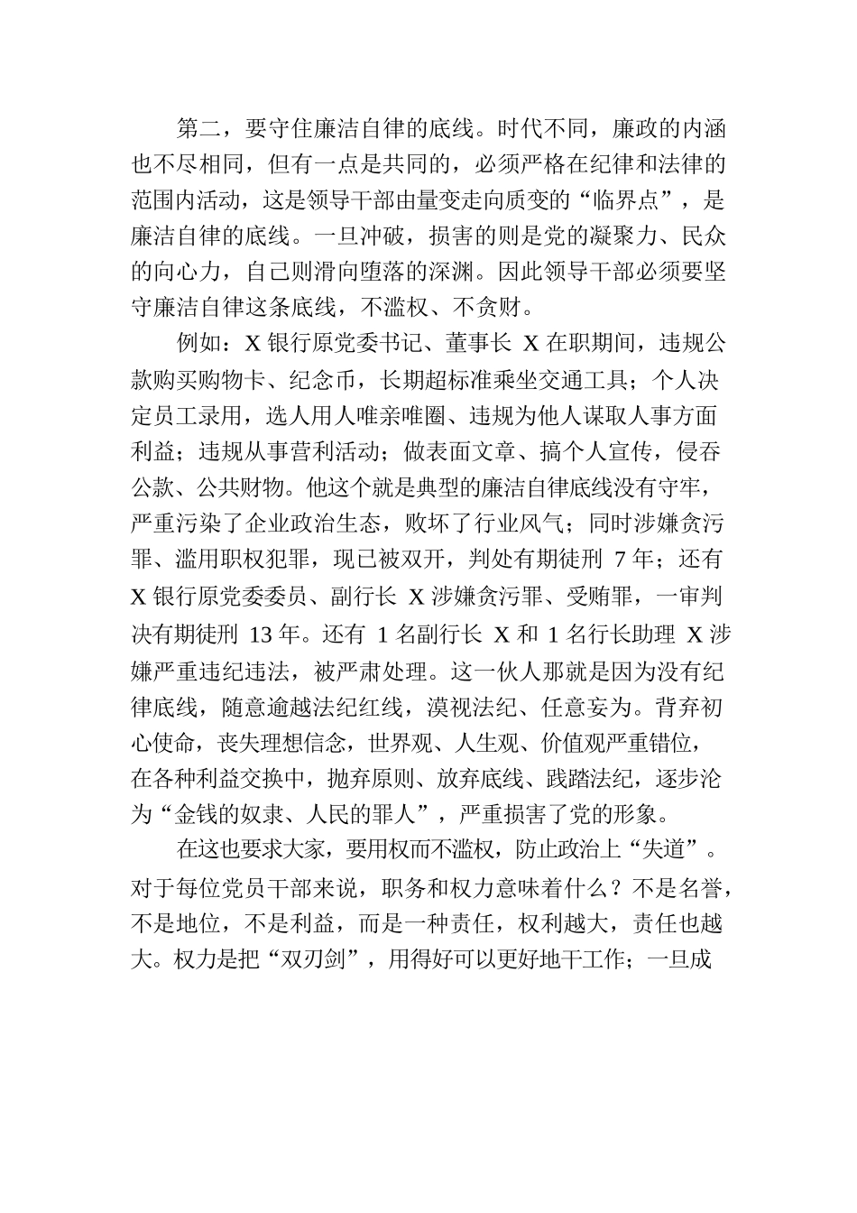 国企廉政党课：廉洁自律守底线踔厉奋进勇担当.docx_第3页