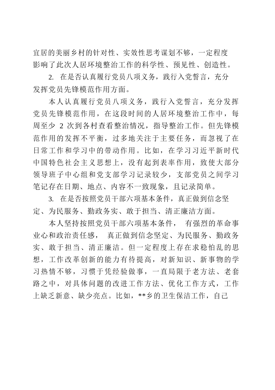 对照党章党规找差距（朱xx）.docx_第2页