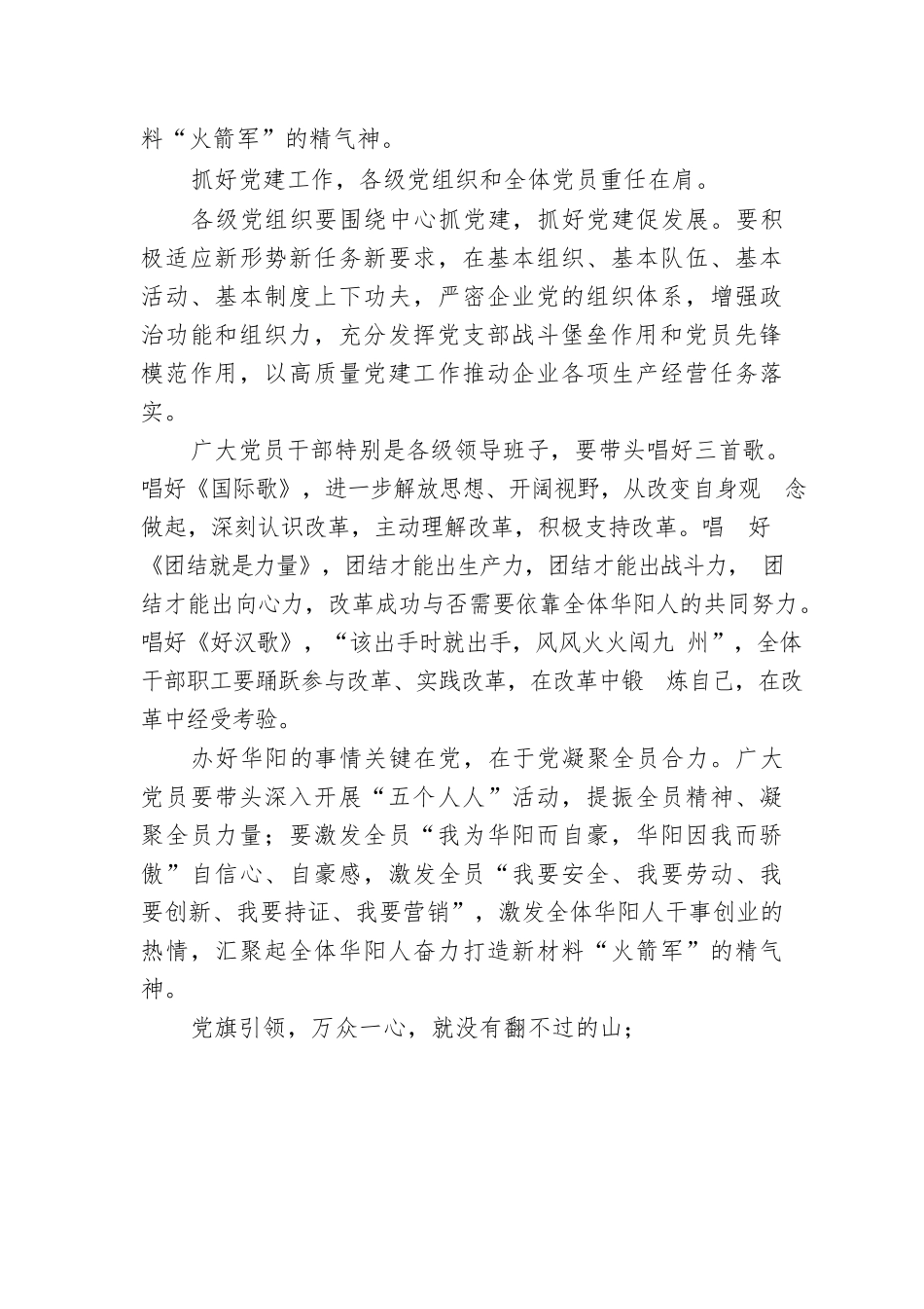 党旗引领 凝集转型发展磅礴伟力.docx_第3页